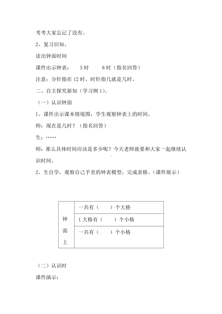 人教版数学二年级上册-07认识时间-教案19.doc_第2页