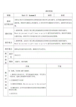 人教版（新起点）四年级下册Unit 3 Travel Plans-Lesson 2-教案、教学设计-市级优课-(配套课件编号：b2474).docx