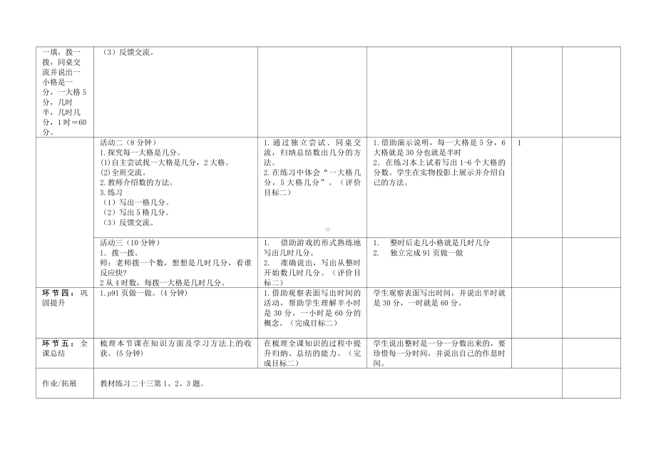 人教版数学二年级上册-07认识时间-教案05.doc_第2页