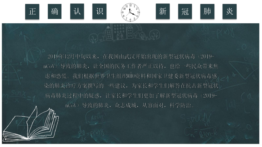 初中新型冠状病毒预防知识及防控主题班会：正确认识新型冠状病毒肺炎ppt课件.pptx_第3页