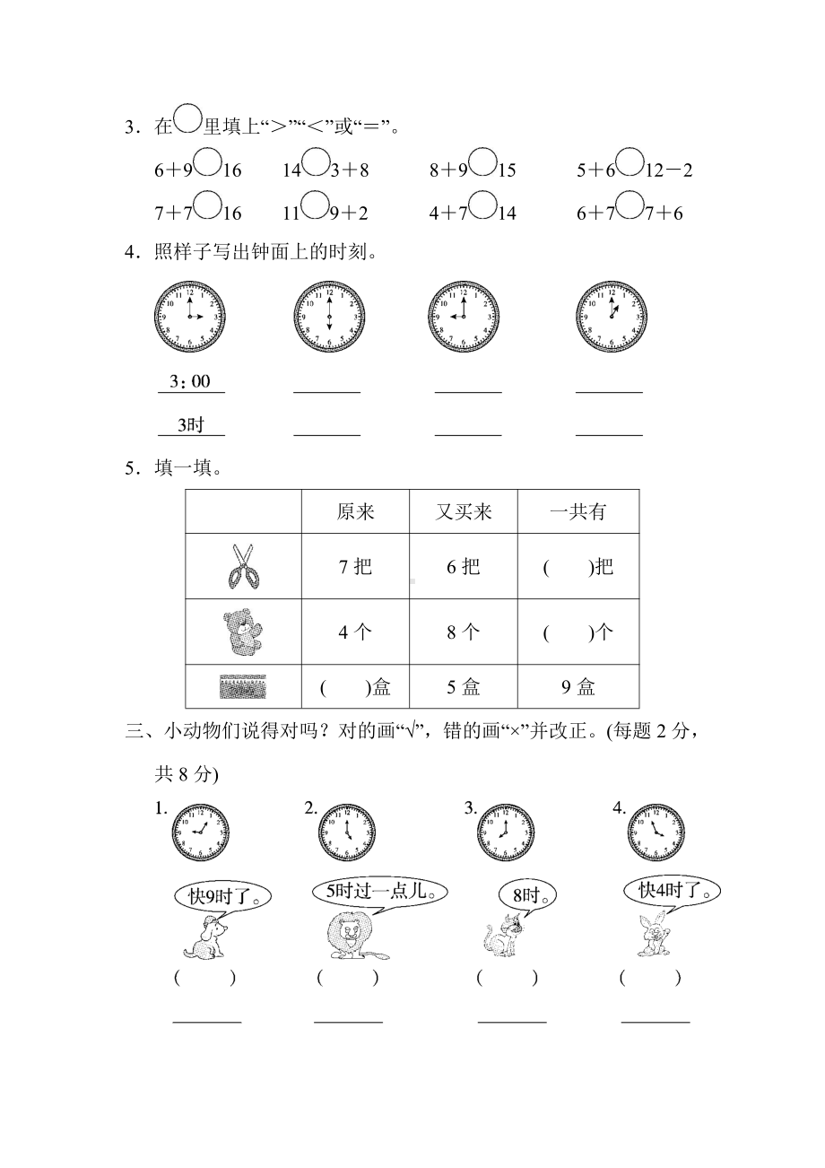 人教版数学一年级上册-07认识钟表-单元试卷07.doc_第2页