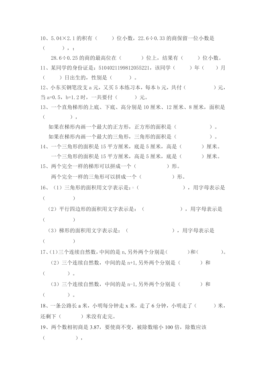 五年级数学上册期末总复习提纲（填空部分）.docx_第2页