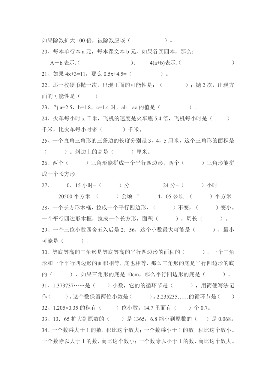 五年级数学上册期末总复习提纲（填空部分）.docx_第3页