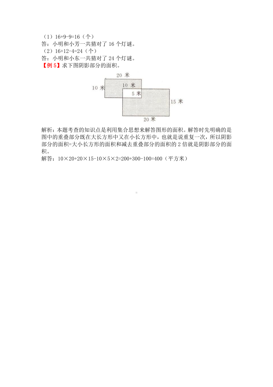 人教版数学三年级上册-09数学广角-集合-随堂测试习题01.doc_第2页