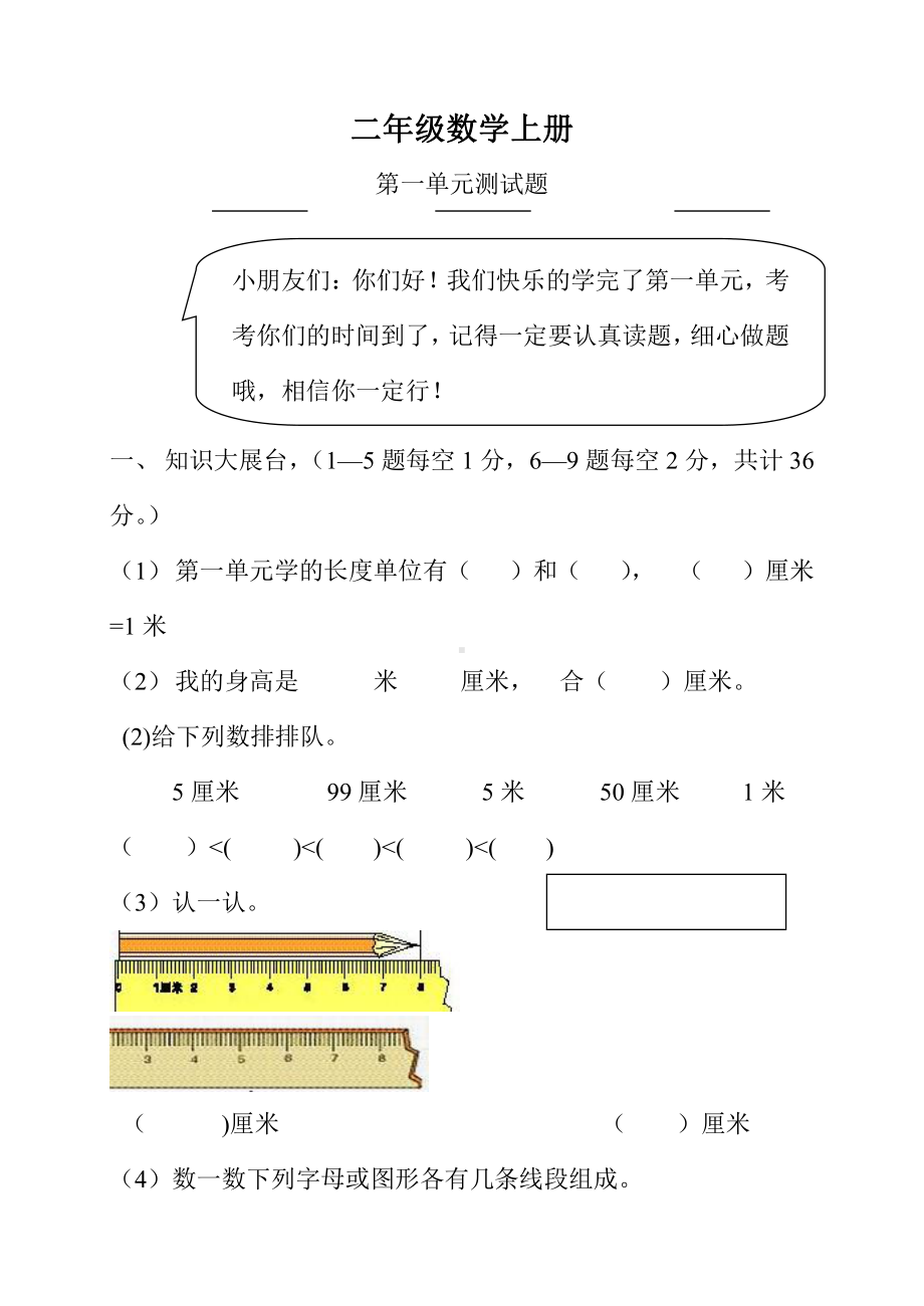 人教版数学二年级上册-01长度单位-随堂测试习题01-20190822-215056.doc_第1页