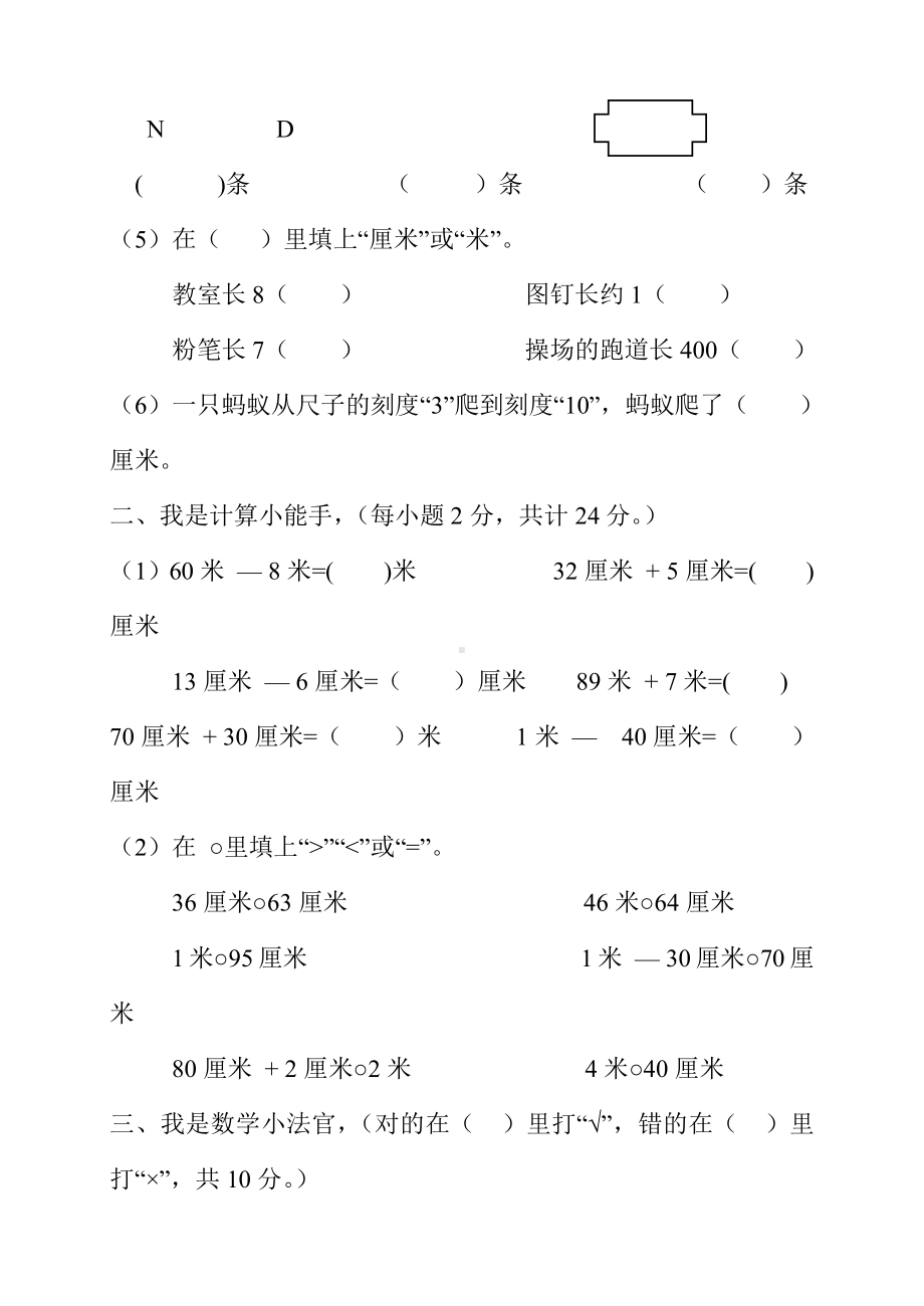 人教版数学二年级上册-01长度单位-随堂测试习题01-20190822-215056.doc_第2页