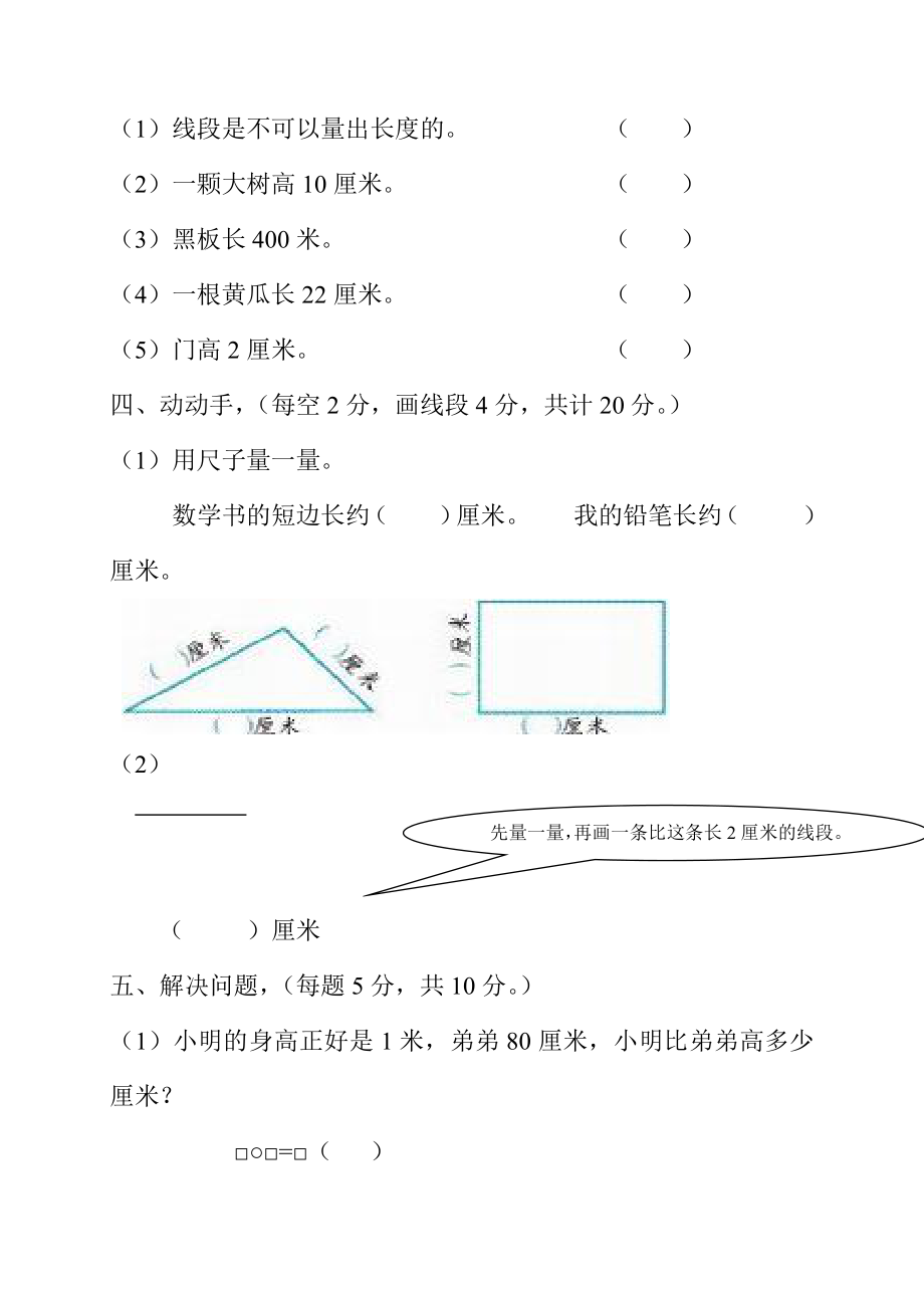 人教版数学二年级上册-01长度单位-随堂测试习题01-20190822-215056.doc_第3页