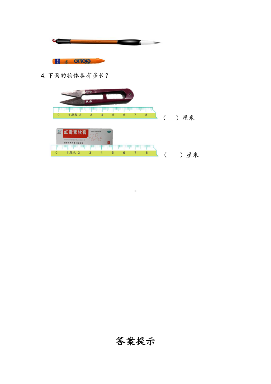 人教版数学二年级上册-01长度单位-随堂测试习题10.docx_第2页