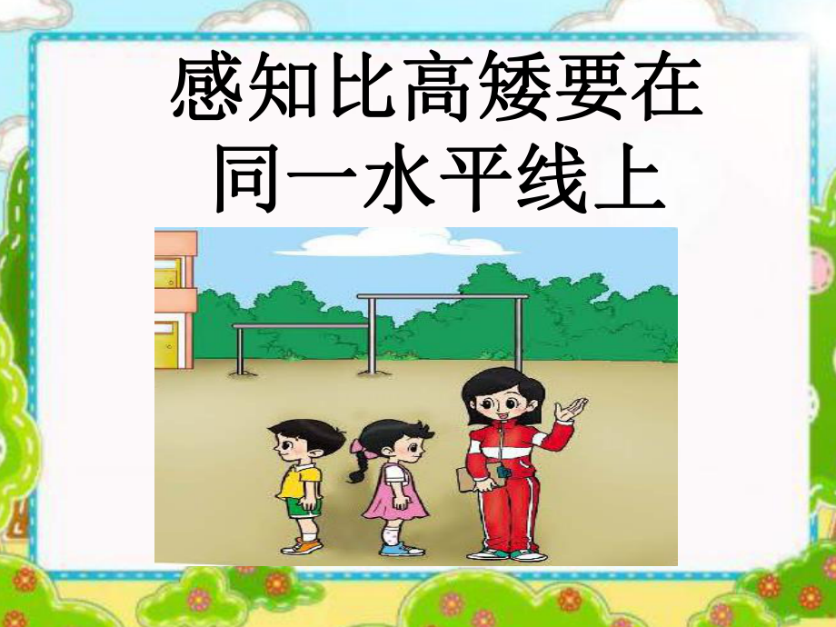 北师大版数学一年级上册-03二 比较-022 下课啦-课件03.pptx_第2页