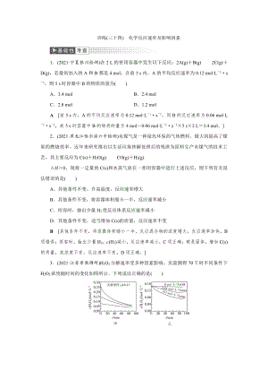 （2022高中化学一轮优化指导）训练34.doc