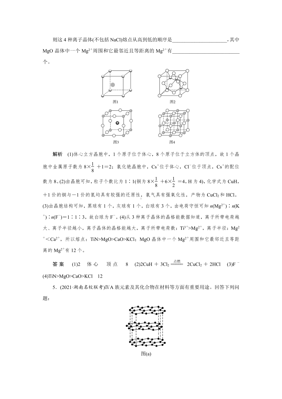 （2022高中化学一轮优化指导）训练53.doc_第3页