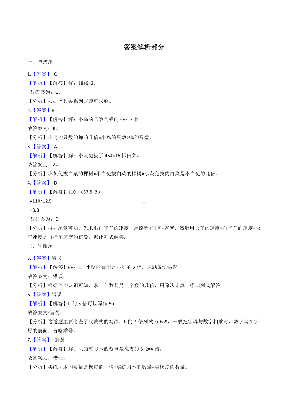 人教版数学三年级上册-05倍的认识-随堂测试习题08.docx_第3页