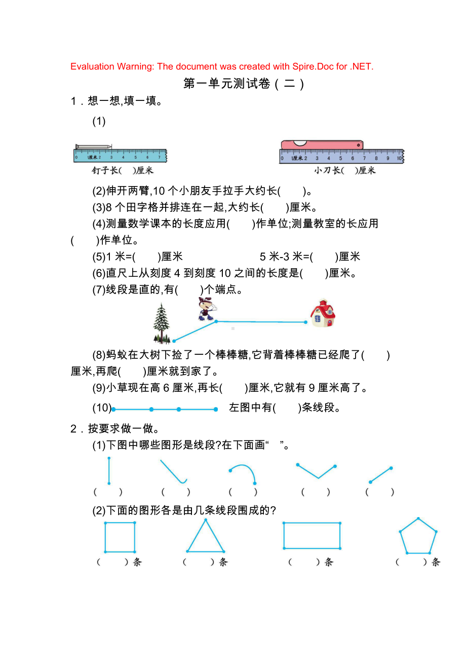 人教版数学二年级上册-01长度单位-随堂测试习题11.docx_第1页