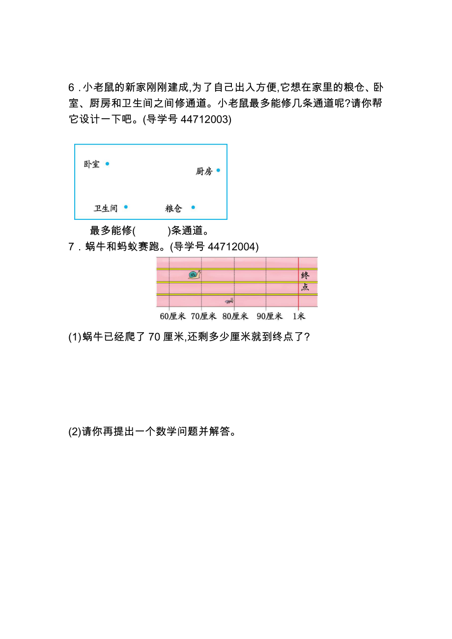 人教版数学二年级上册-01长度单位-随堂测试习题11.docx_第3页