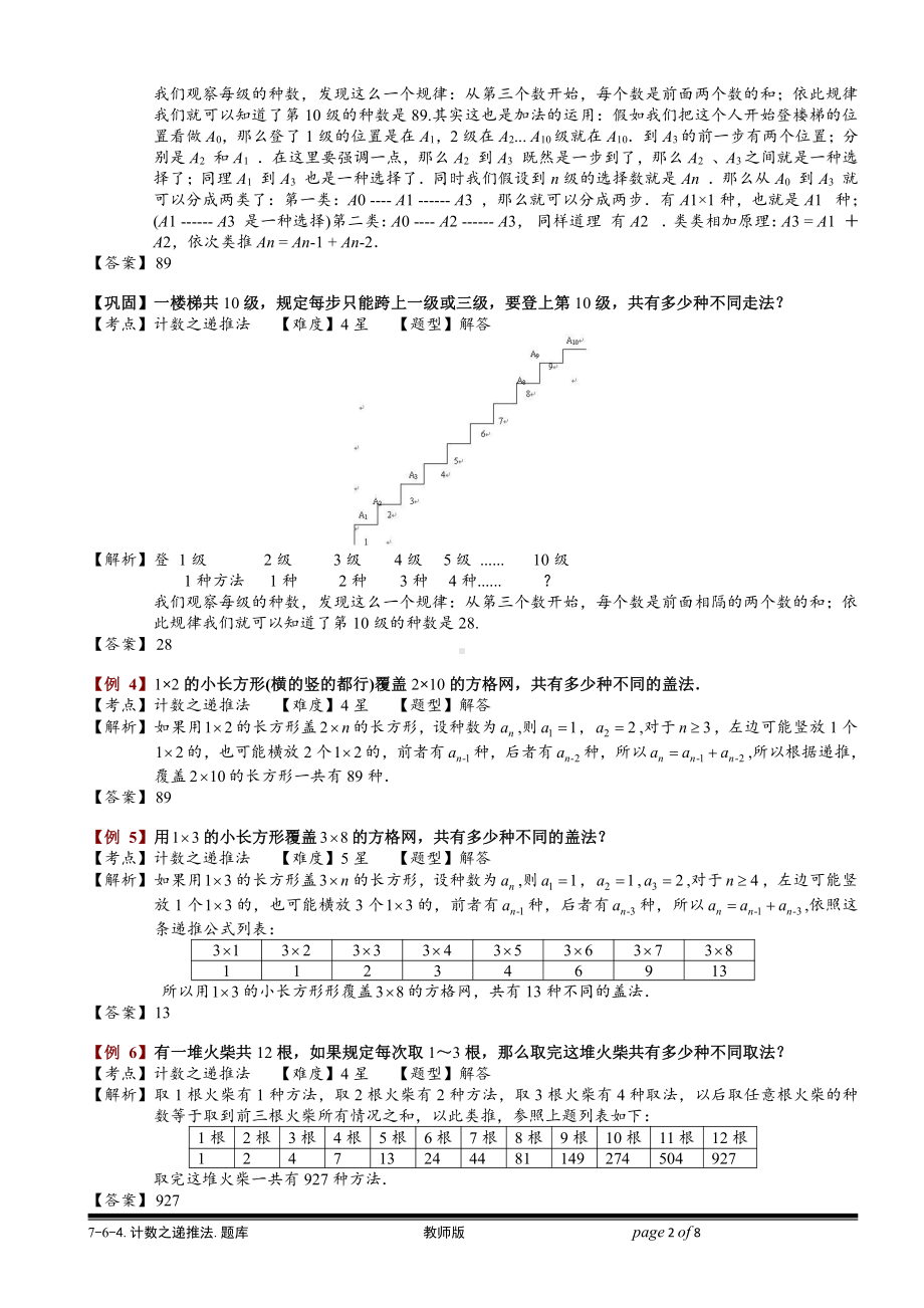 小学奥数习题教案-7-6-4 计数之递推法.教师版.doc_第2页