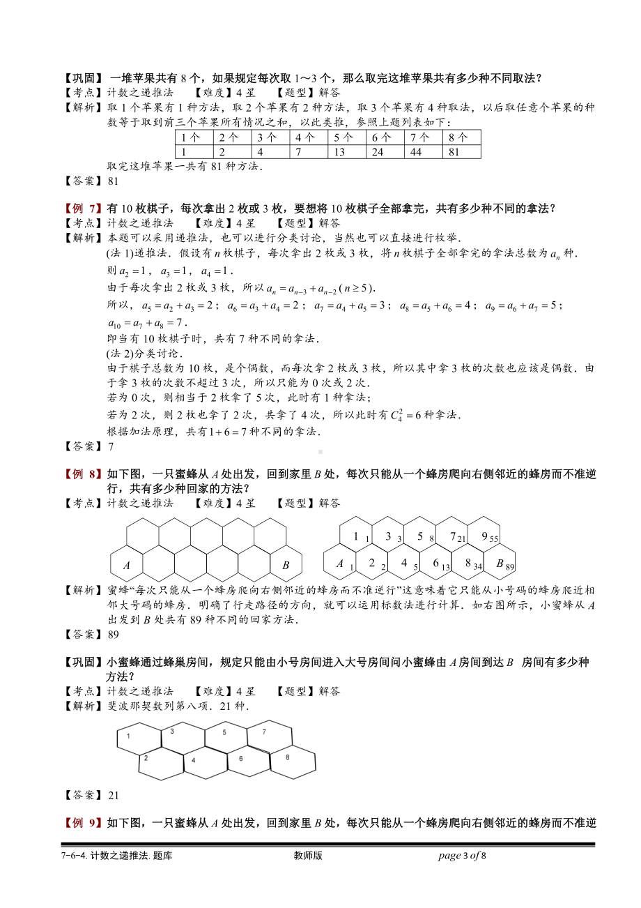 小学奥数习题教案-7-6-4 计数之递推法.教师版.doc_第3页