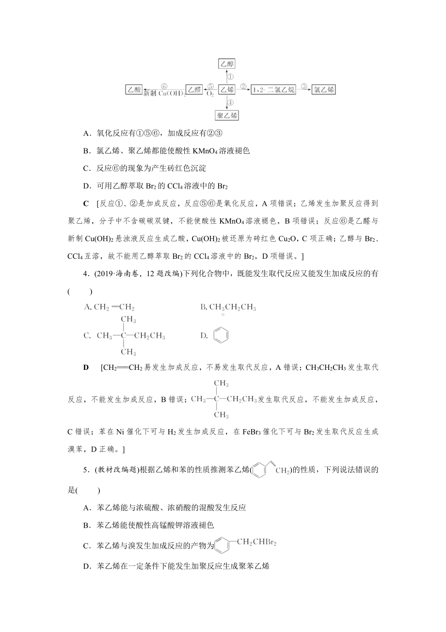 （2022高中化学一轮优化指导）训练44.doc_第2页