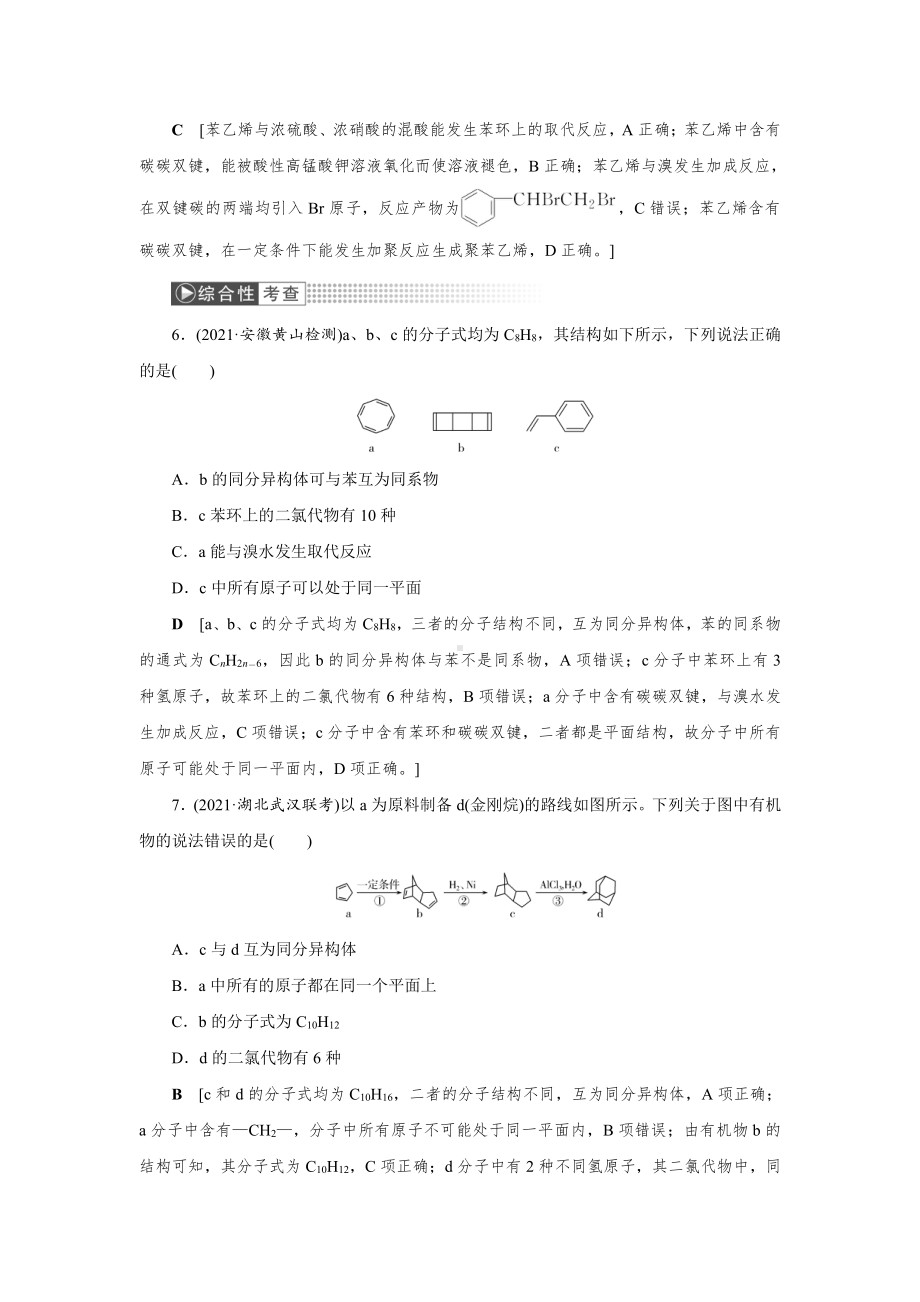 （2022高中化学一轮优化指导）训练44.doc_第3页