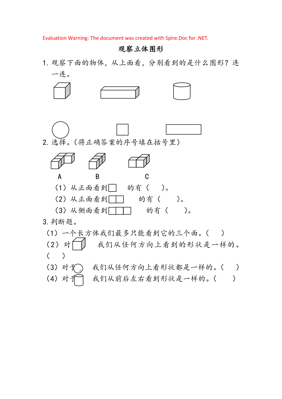 人教版数学二年级上册-05观察物体-随堂测试习题03.docx_第1页