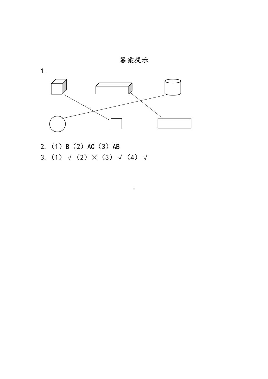 人教版数学二年级上册-05观察物体-随堂测试习题03.docx_第2页