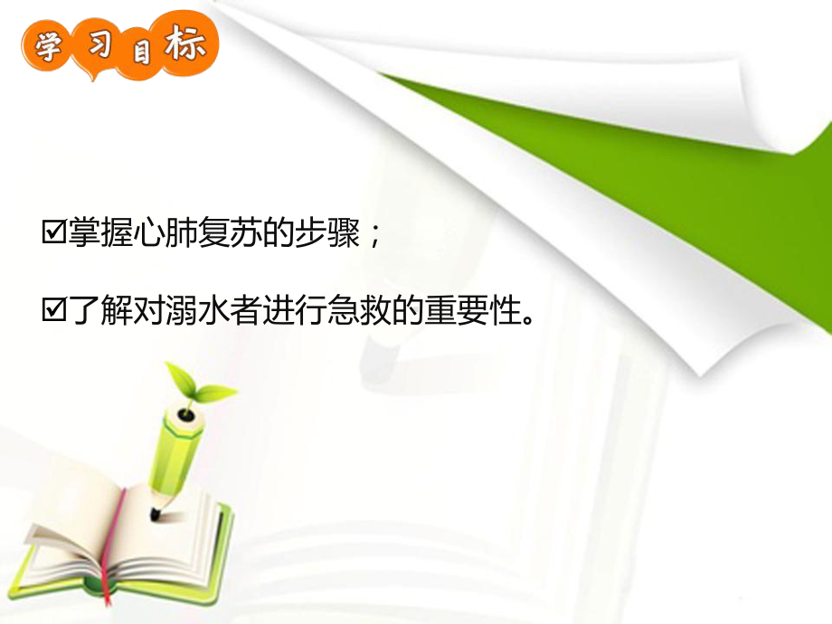 初中防溺水安全教育主题班会救起溺水者后的急救ppt课件(02).pptx_第2页