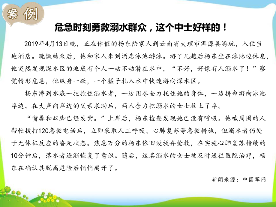 初中防溺水安全教育主题班会救起溺水者后的急救ppt课件(02).pptx_第3页