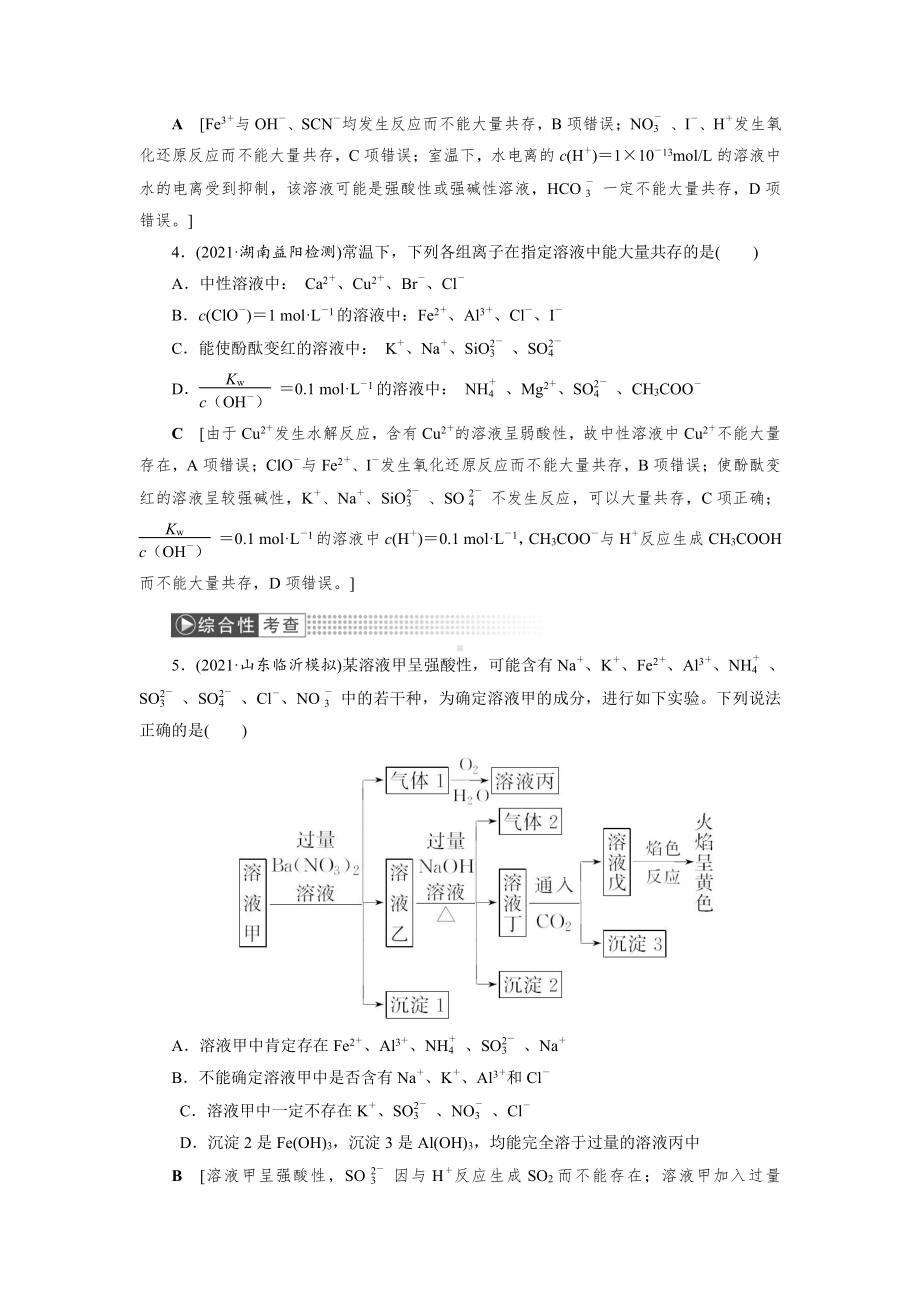 （2022高中化学一轮优化指导）训练8.doc_第2页