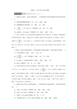 （2022高中化学一轮优化指导）训练8.doc