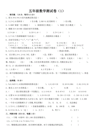 五年级数学上册1-3单元检测题.doc