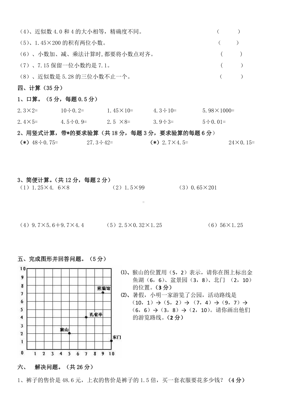 五年级数学上册1-3单元检测题.doc_第2页