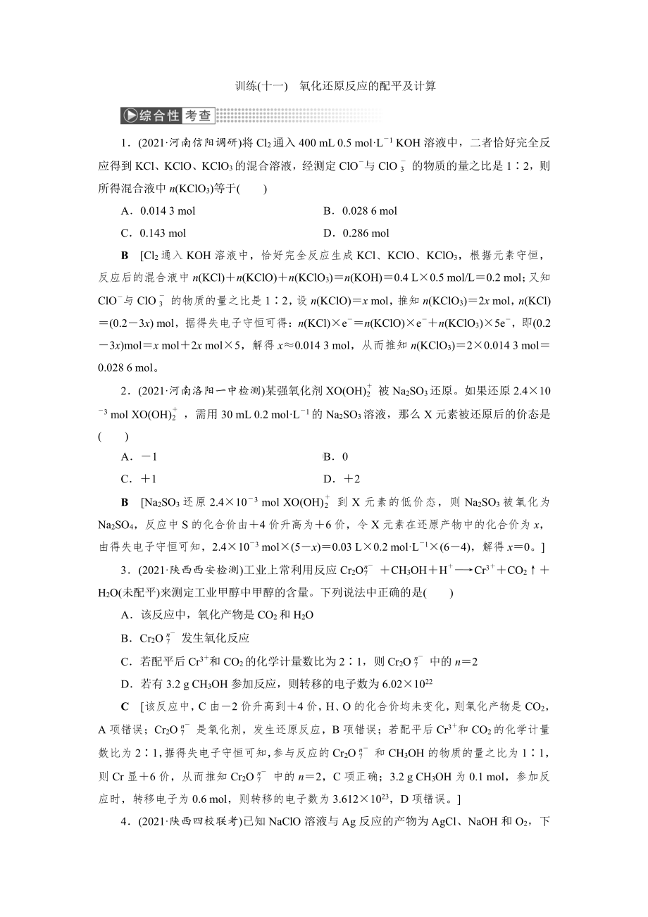 （2022高中化学一轮优化指导）训练11.doc_第1页