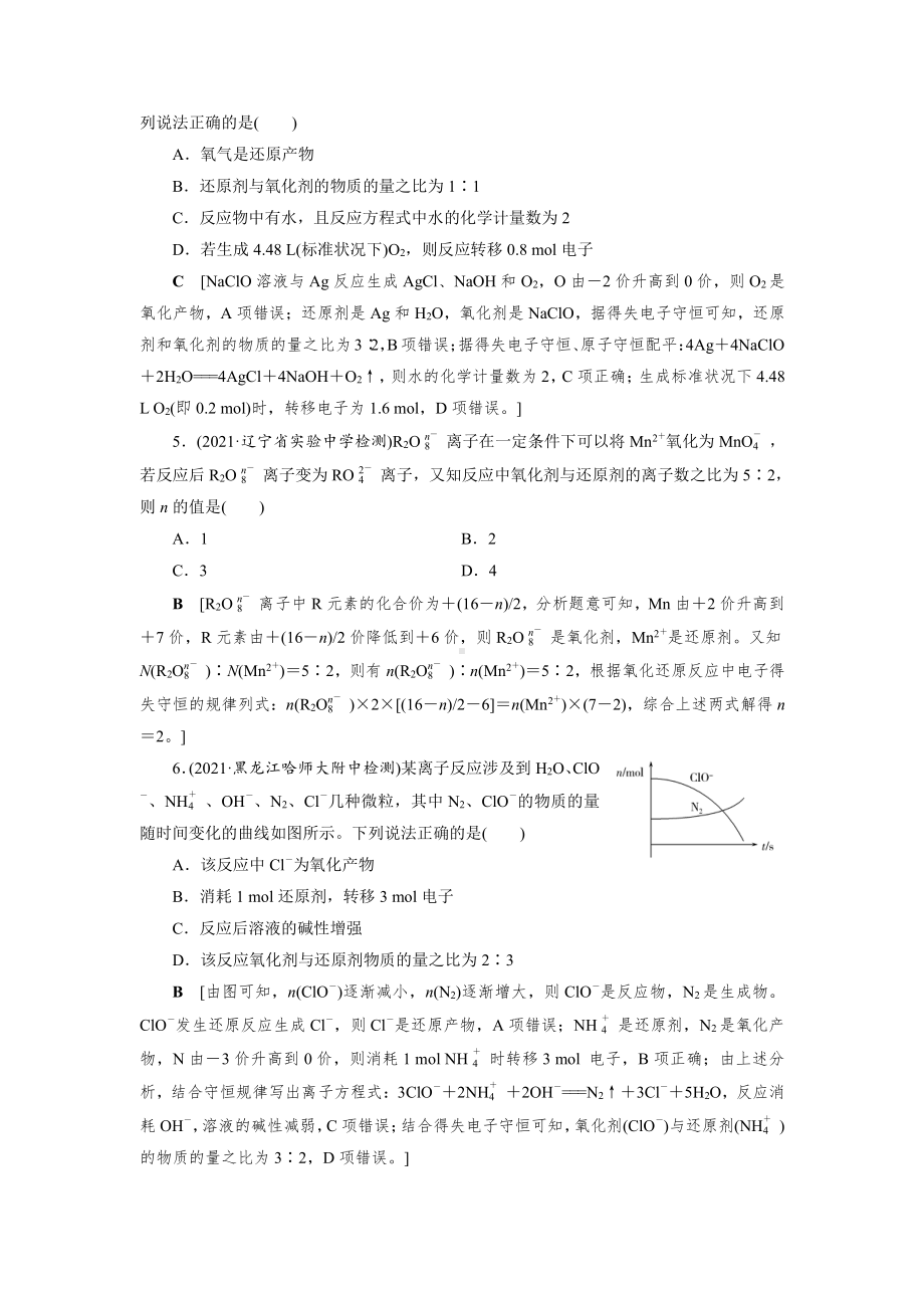 （2022高中化学一轮优化指导）训练11.doc_第2页