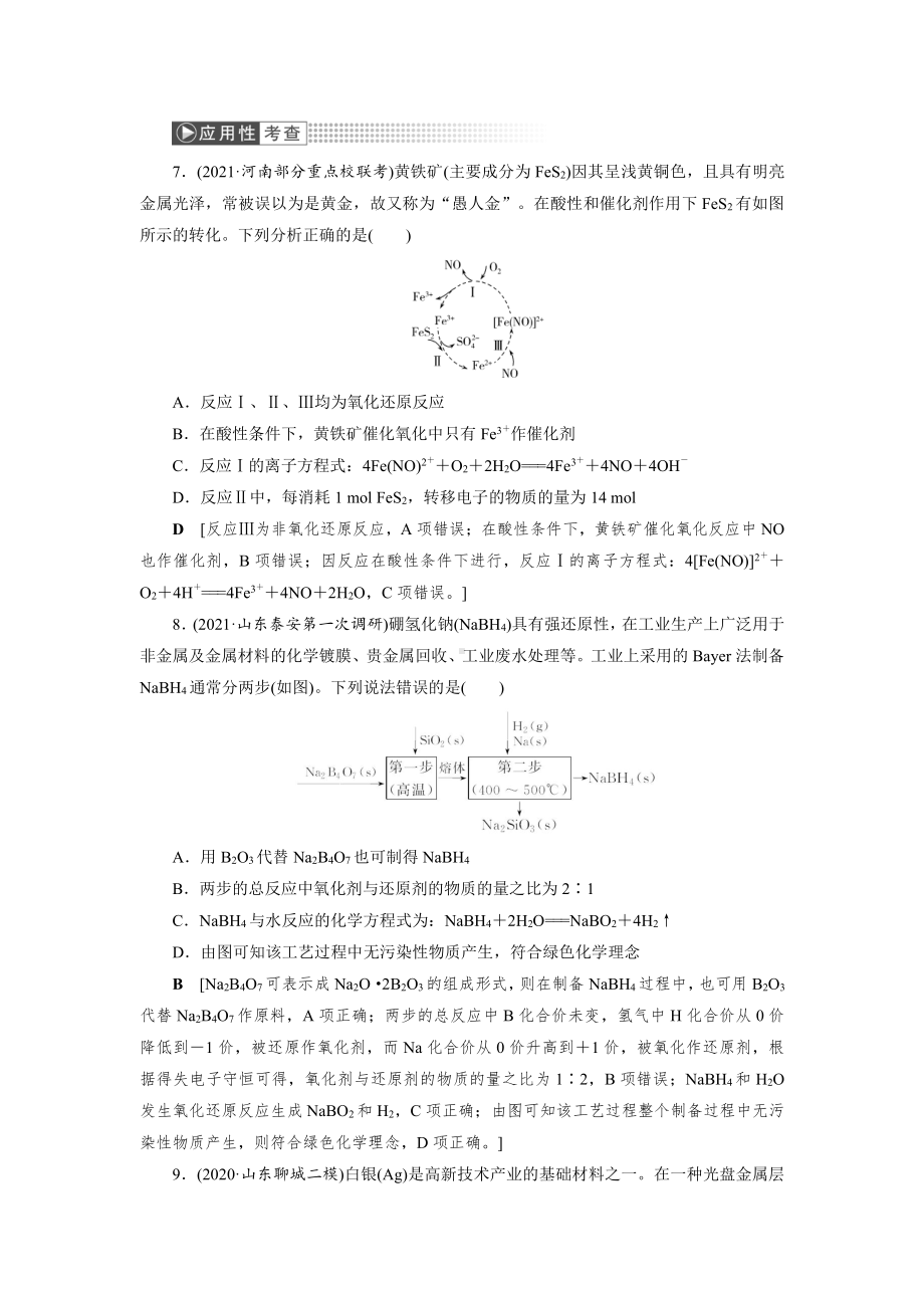 （2022高中化学一轮优化指导）训练11.doc_第3页