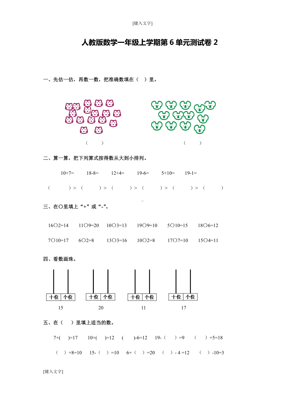 数学一年级上学期第6单元测试卷2.doc_第1页