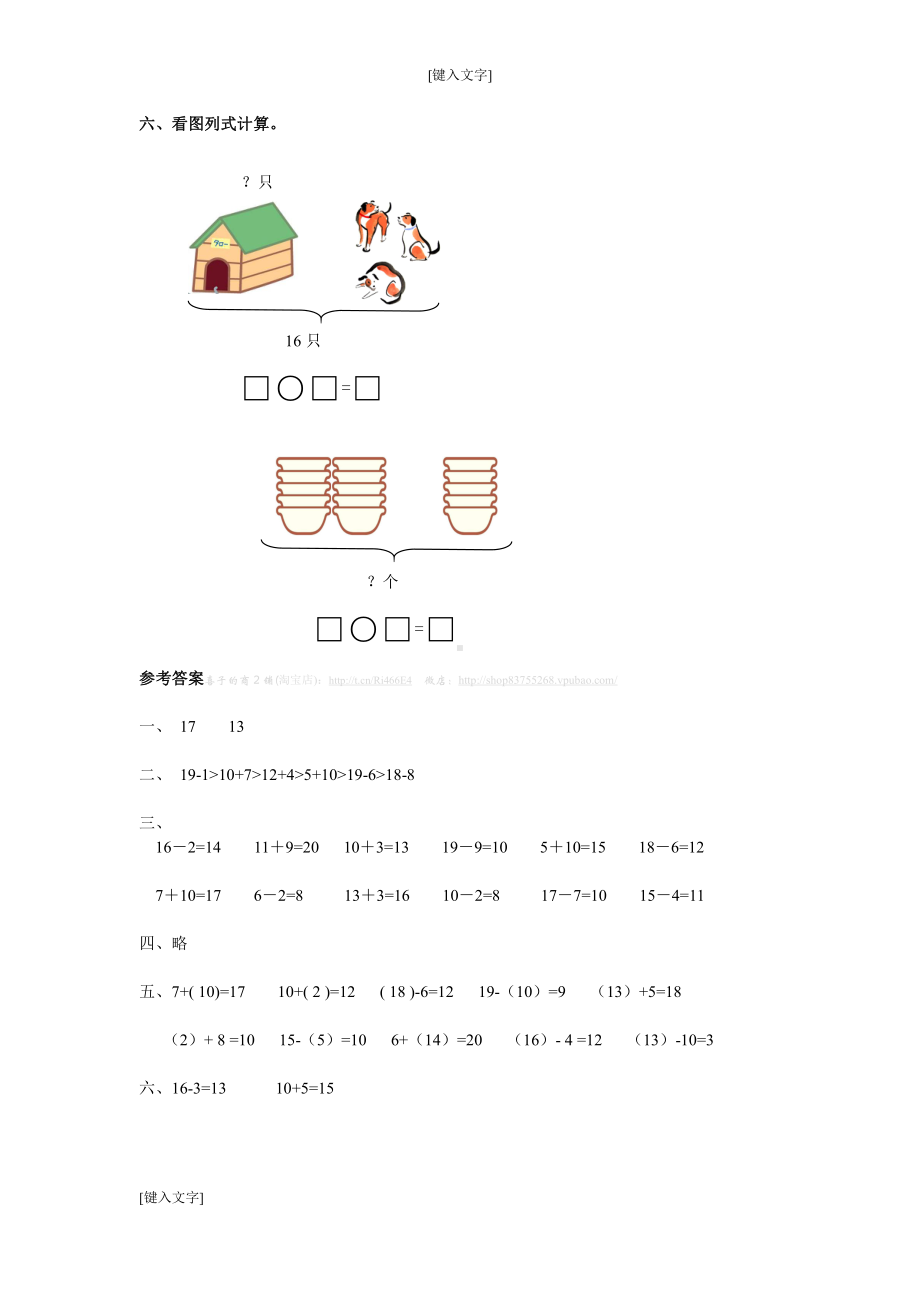 数学一年级上学期第6单元测试卷2.doc_第2页