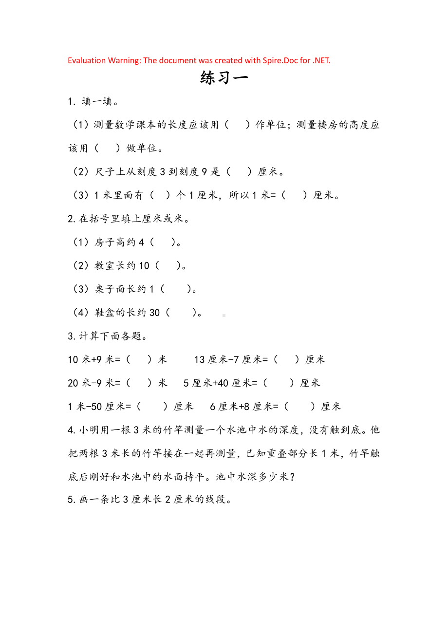 人教版数学二年级上册-01长度单位-随堂测试习题18.docx_第1页