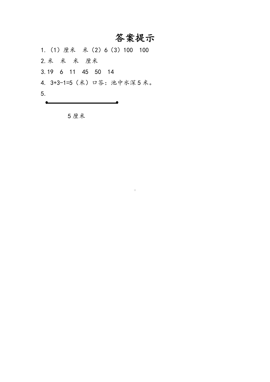 人教版数学二年级上册-01长度单位-随堂测试习题18.docx_第2页