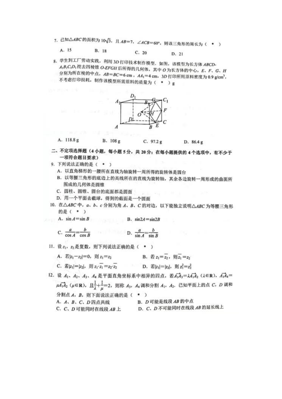 广东省普宁市2020-2021学年高一下学期数学期中考试试题（及答案）.doc_第2页