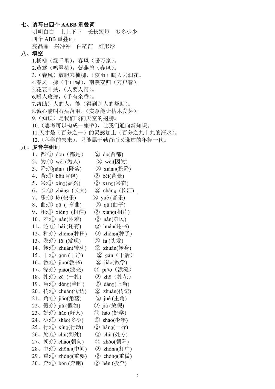 小学语文部编版二年级下册《基础字词题》汇总（含答案）.docx_第2页