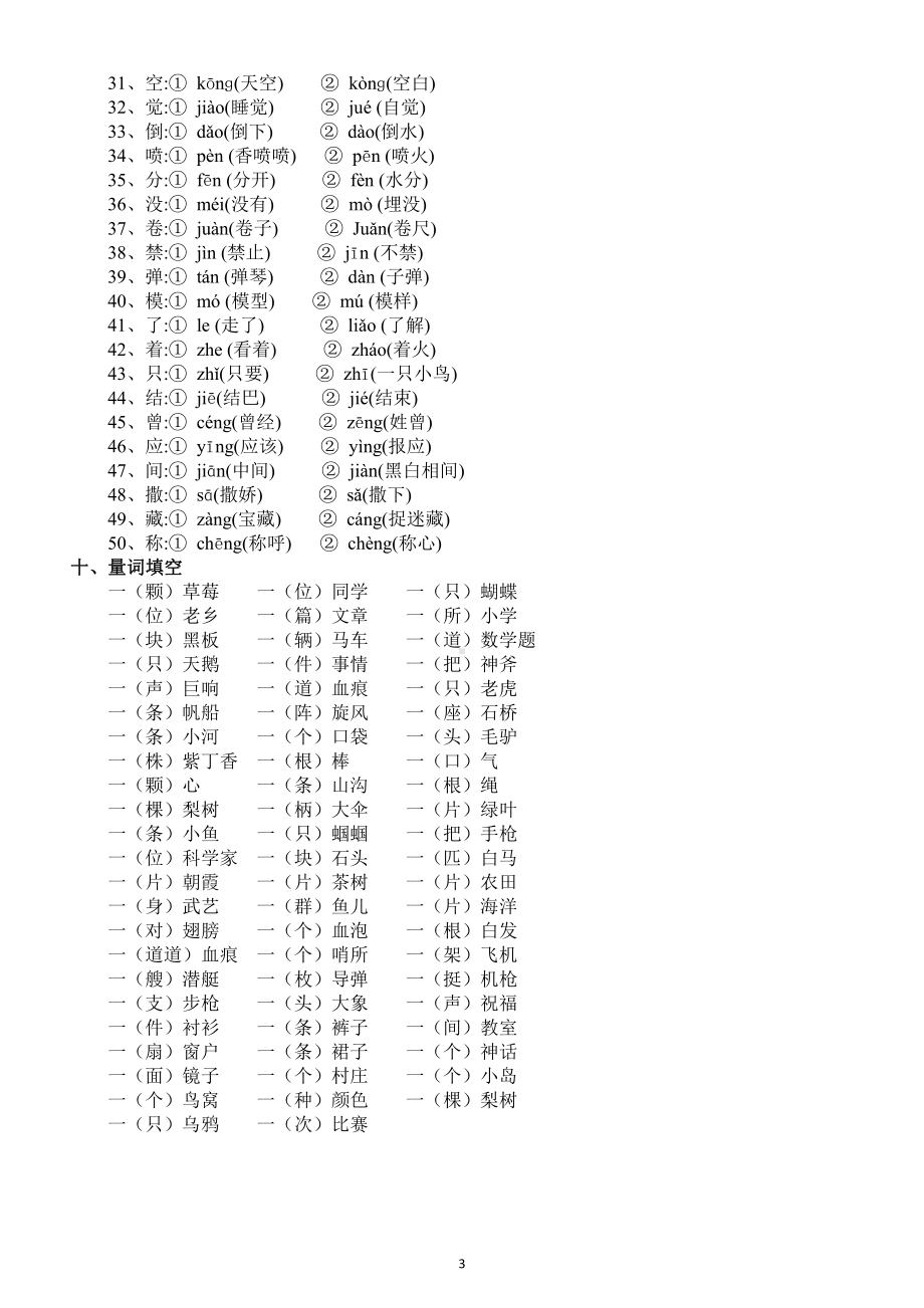 小学语文部编版二年级下册《基础字词题》汇总（含答案）.docx_第3页