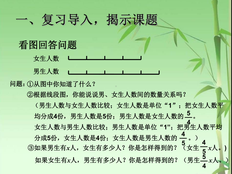 3.5例6 两个未知数的和倍问题.ppt_第2页