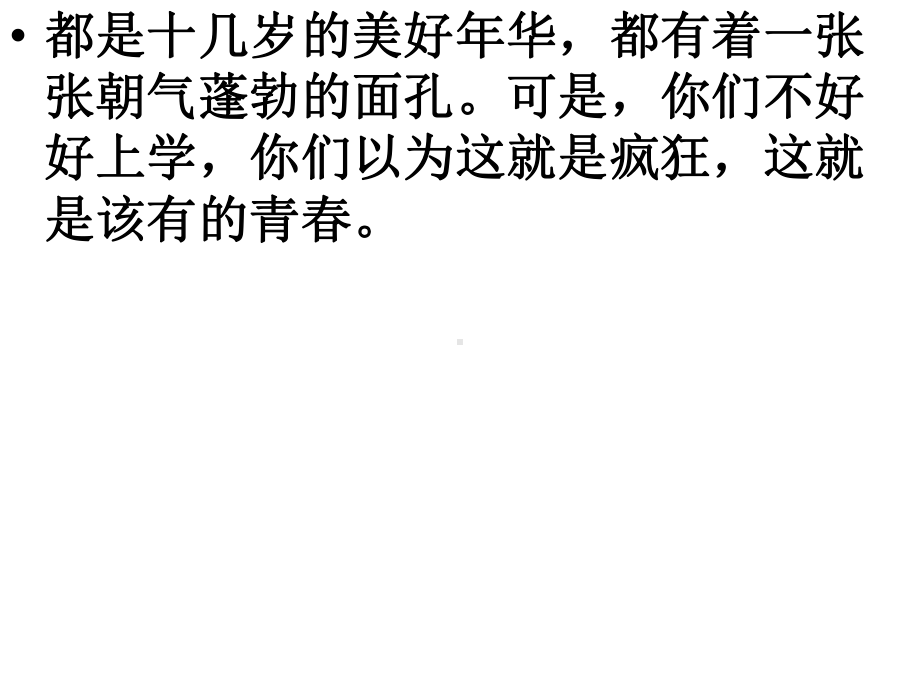 初中心理健康辅导主题班会几年的放纵换来的是一生卑微ppt课件.ppt_第2页