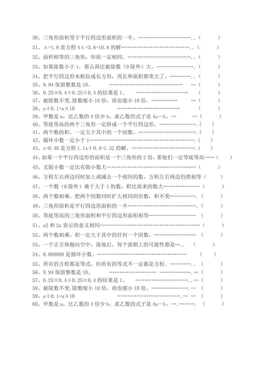 五年级数学上册期末总复习提纲（判断部分）.docx_第2页