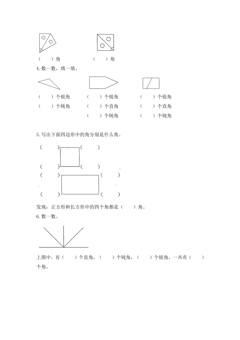 人教版数学二年级上册-03角的初步认识-随堂测试习题02.doc_第2页