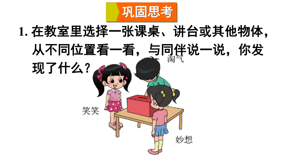 北师大版数学三年级上册-11 总复习-022 图形与几何-课件01.ppt_第3页