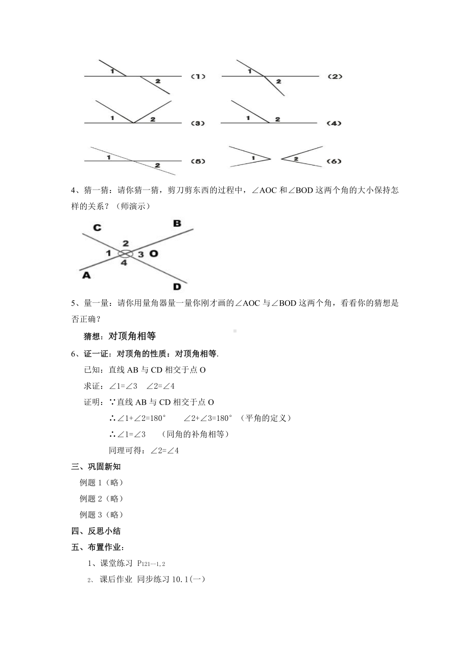 10.1相交线-教案-2020-2021学年沪科版数学七年级下册(13).docx_第2页