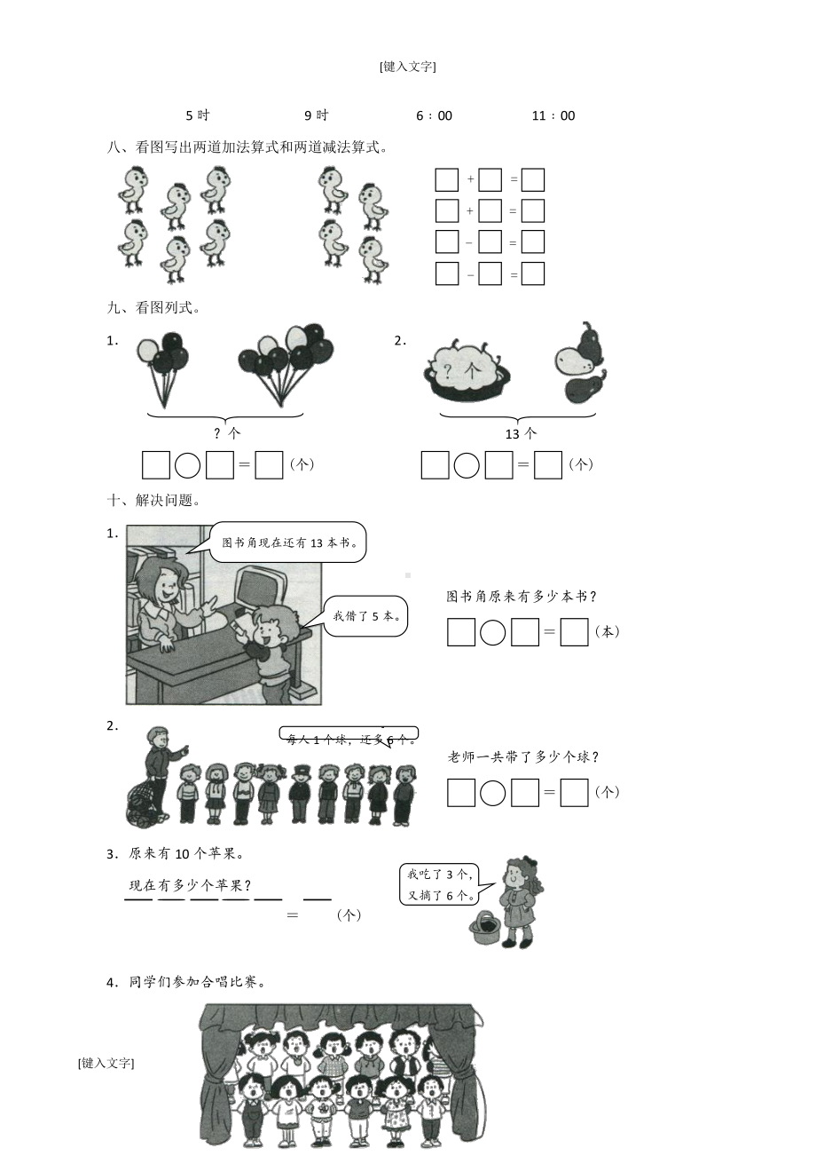 数学一年级上学期第9单元测试卷3.doc_第2页