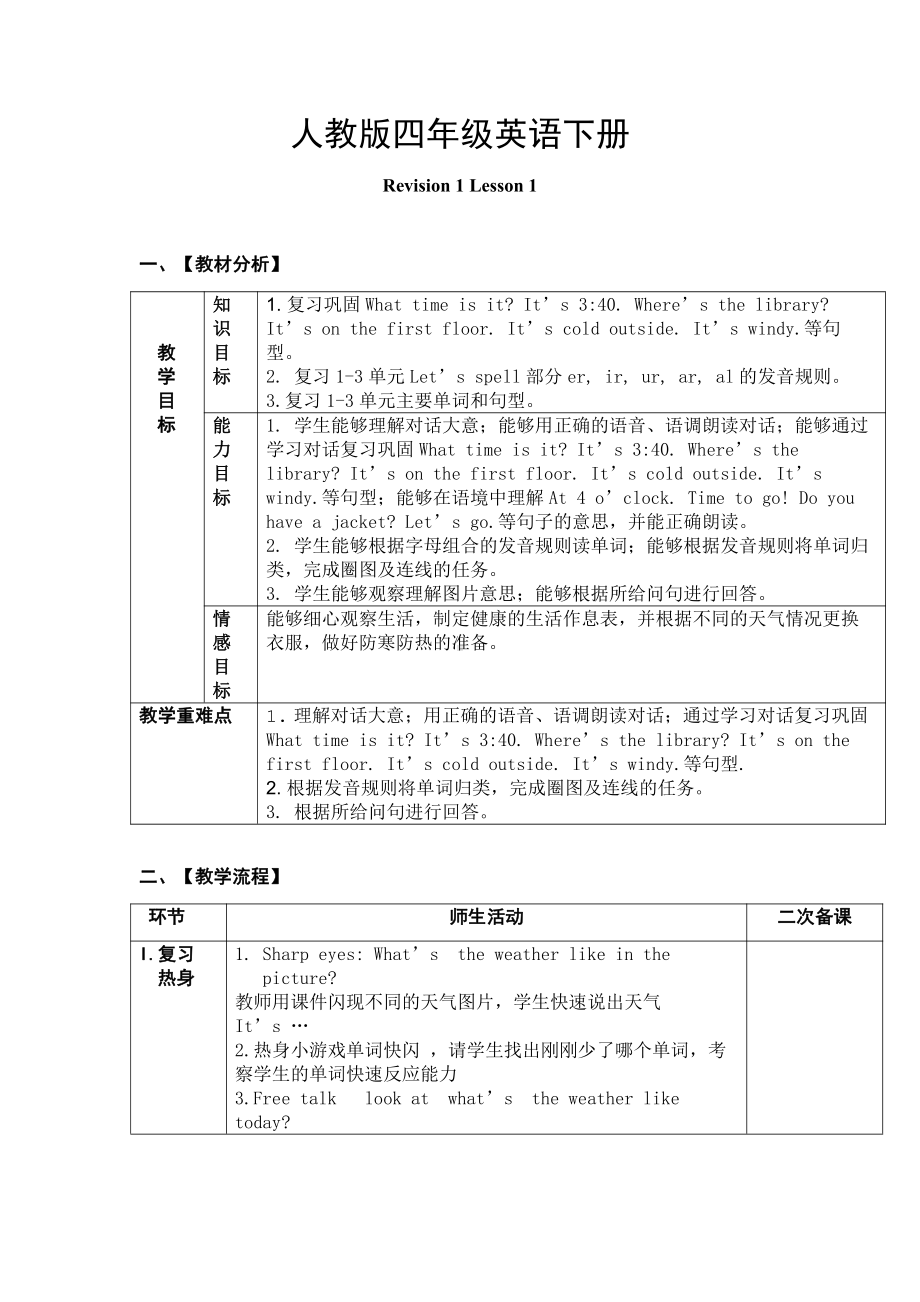 人教版（新起点）四年级下册Revision 1-教案、教学设计--(配套课件编号：c112e).docx_第1页