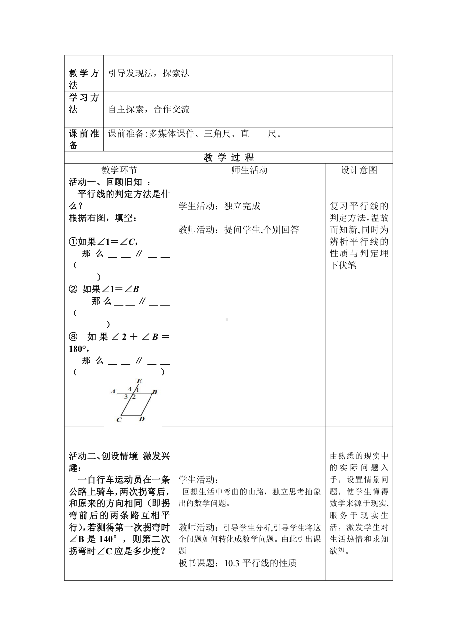 10.3《平行线的性质》教案-2020-2021学年沪科版七年级下册数学.doc_第2页