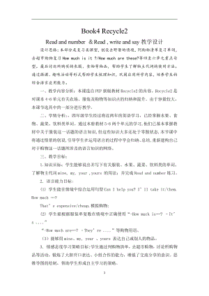 人教版（新起点）四年级下册Revision 2-教案、教学设计-公开课-(配套课件编号：40d58).docx